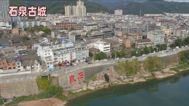 陕西安康石泉古城,穿越时空,感受1400多年的古老魅力