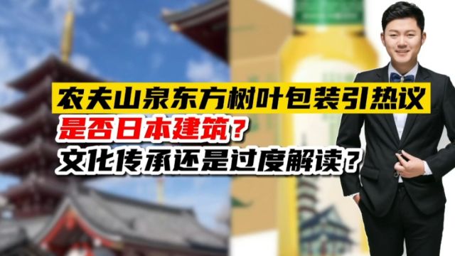 农夫山泉东方树叶包装是否为日本建筑?是文化传承还是过度解读?起底五重塔的建筑来源!