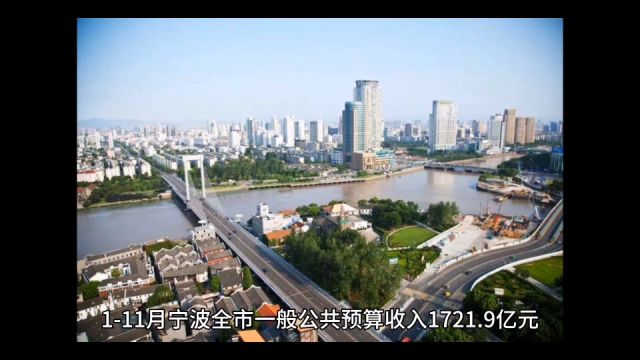 2023年111月宁波各地财政收入,慈溪稳居第三,奉化增速依然出色