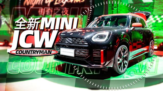 39.98万高性能MINI,全新MINI JCW COUNTRYMAN上市|小萝说车