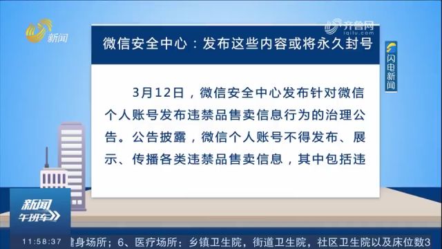 发布这些内容或将永久封号!微信安全中心发布最新公告,来看内容