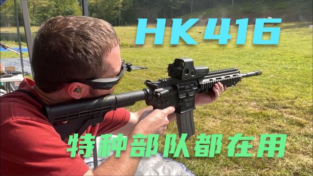 HK416多功能突击步枪 黑科勒科赫开发 特种部队都在使用