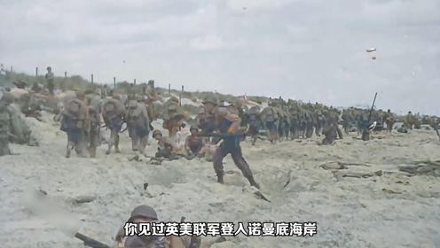 1944年联军与德军决战诺曼底的影像：海面上都是军舰，太震撼了！