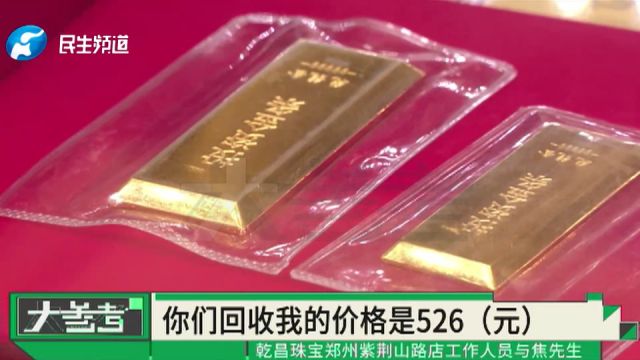 男子卖出1公斤黄金收到52.6万后,多个账户因涉嫌洗钱被冻结