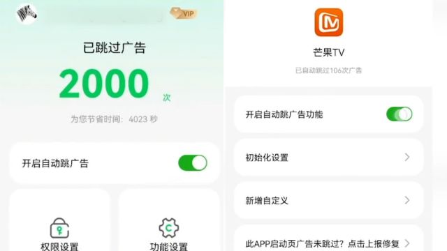 拦精灵APP败诉,芒果TV获赔9万元:用户不在乎5秒开屏广告