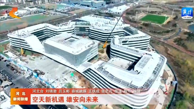 2024中关村论坛年会——空天新机遇 雄安向未来