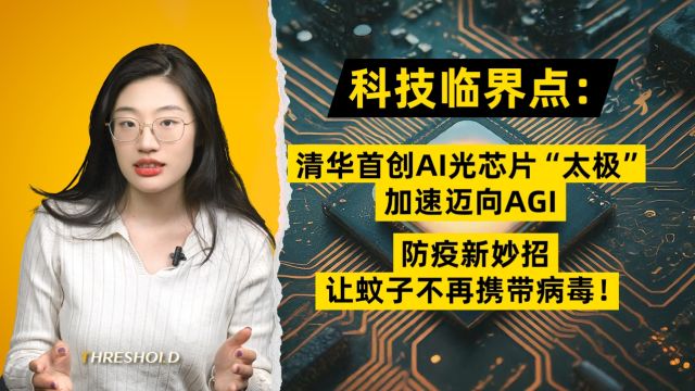 清华大学首创光子芯片,能效超英伟达竞品1000倍!