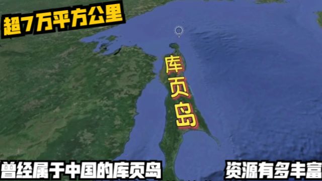 超7万平方公里,曾经属于中国的库页岛,资源有多丰富?