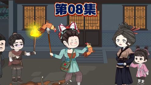 第8集丧彪楚迟打猎回到家洋气的很呐_高清1080P在线观看平台_腾讯视频