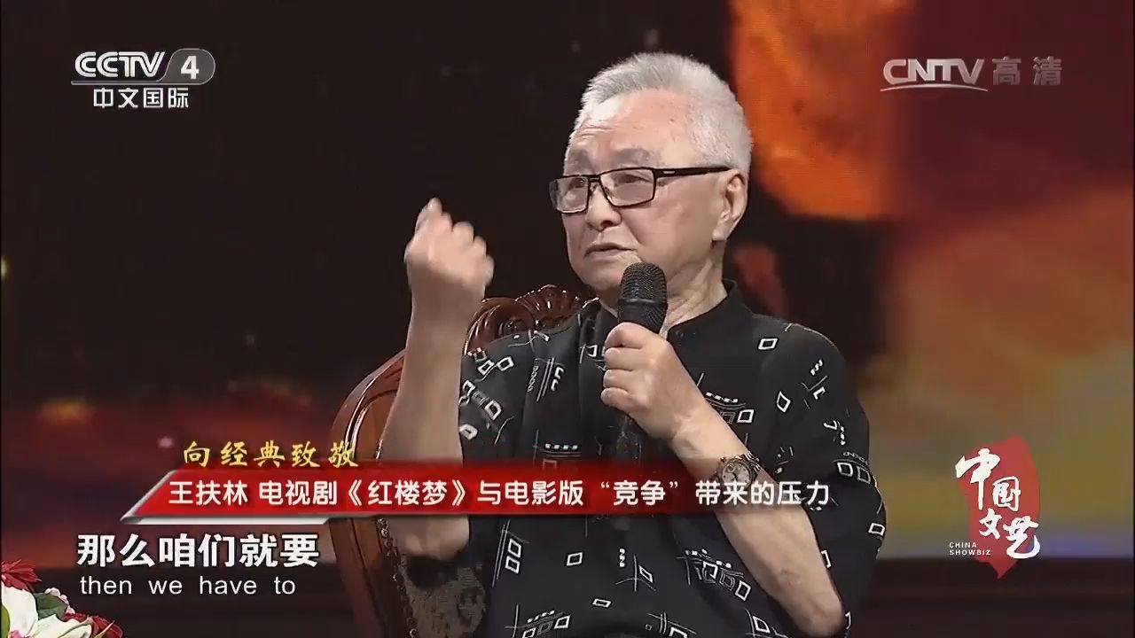 王扶林拍摄《红楼梦》,压力很大,在导演位置上如坐针毡_高清1080P在线观看平台_腾讯视频