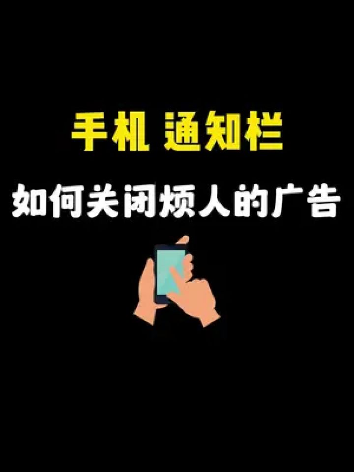 如何删掉手机资讯通知(如何删掉手机资讯通知栏)