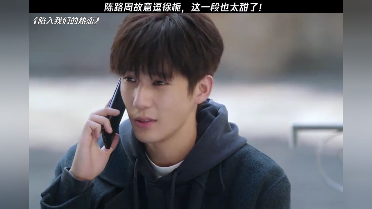 这一段也太甜了#陷入我们的热恋#王安宇#刘浩存_高清1080P在线观看平台_腾讯视频