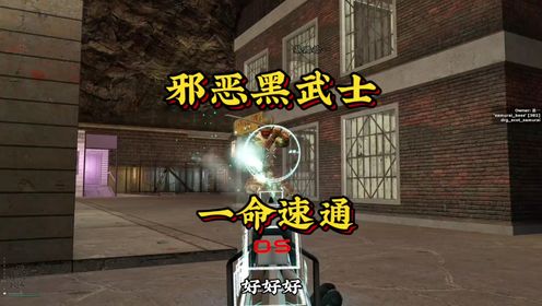 《邪恶黑武士一命速通》_高清1080P在线观看平台_腾讯视频