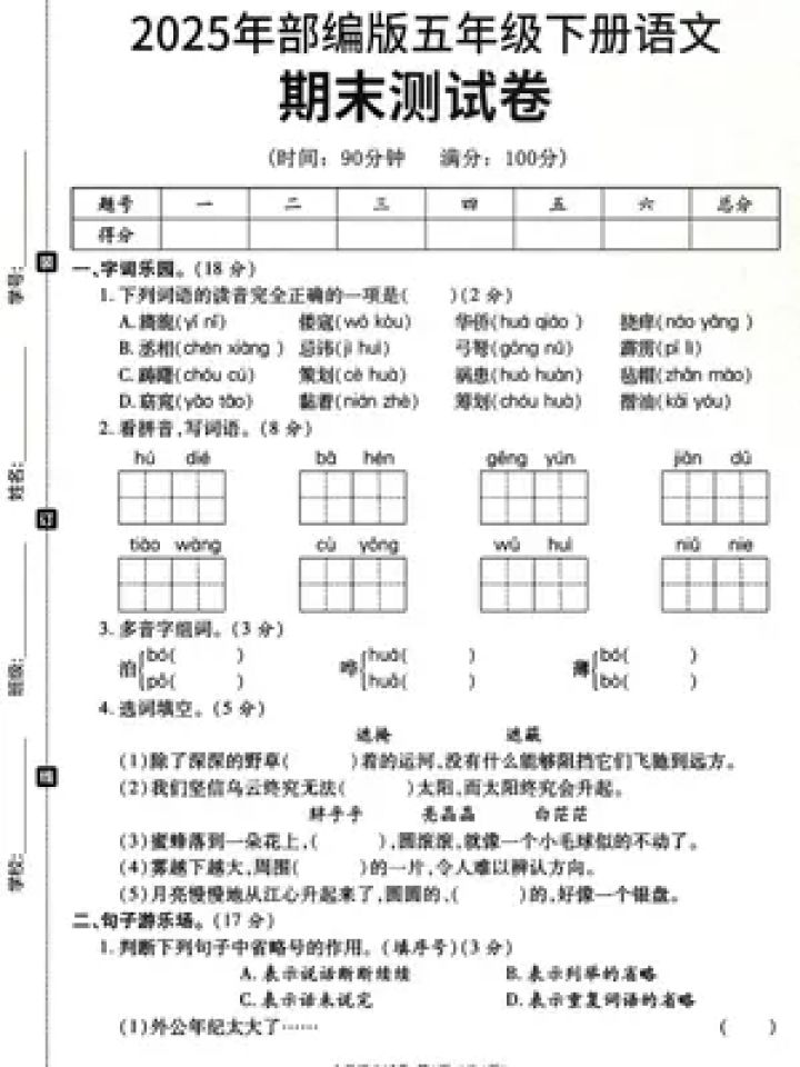 2025年新#五年级下册语文期末试卷#五年级语文_高清1080P在线观看平台_腾讯视频