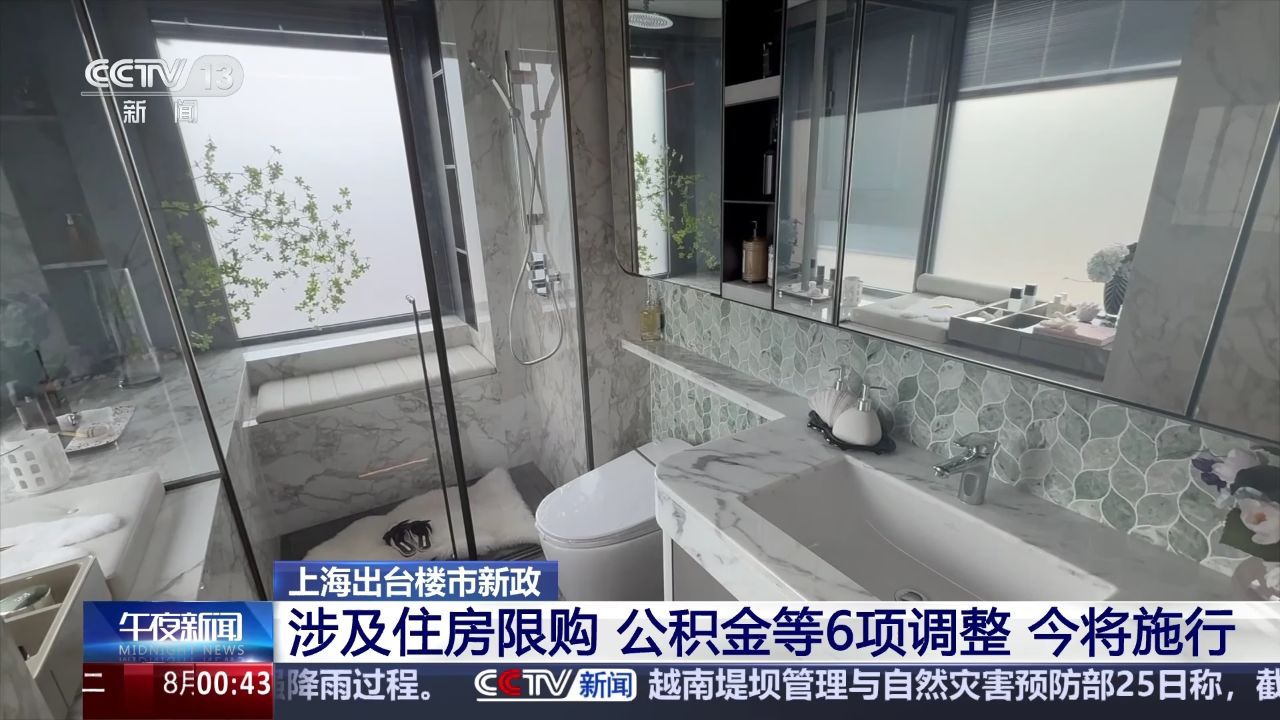 上海出台楼市新政涉及住房限购公积金等6项调整_高清1080P在线观看平台_腾讯视频