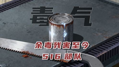 比731更惨无人道的516部队，至今仍在伤害着中国人！_高清1080P在线观看平台_腾讯视频