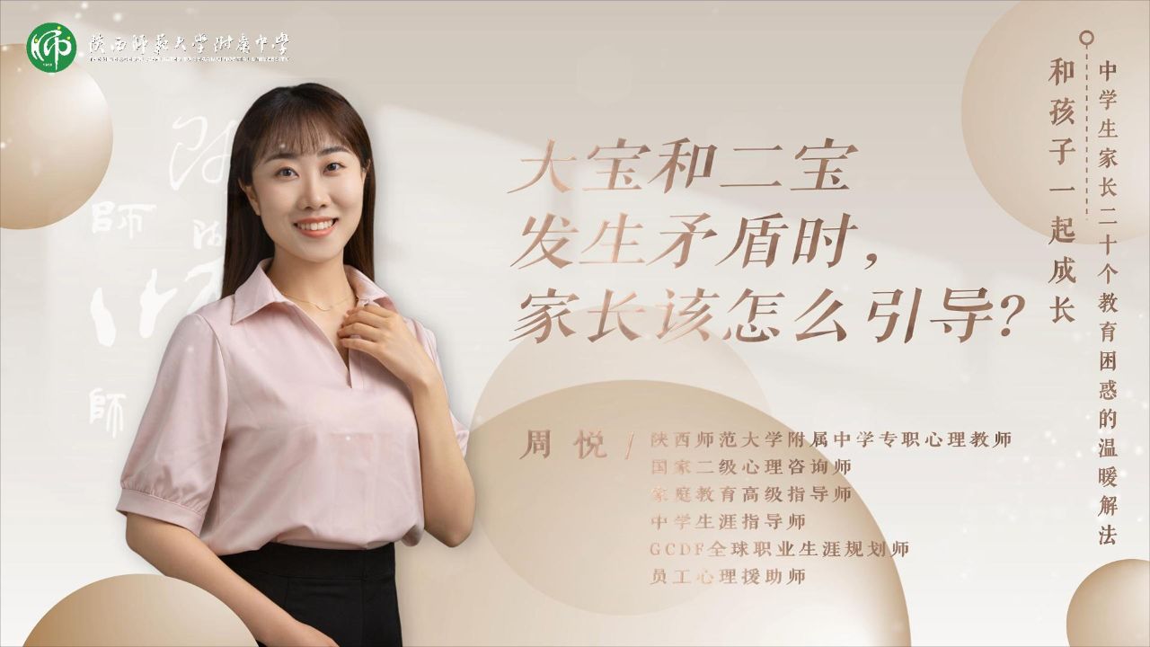 大宝和二宝发生矛盾时,家长该怎么引导?_高清1080P在线观看平台_腾讯视频
