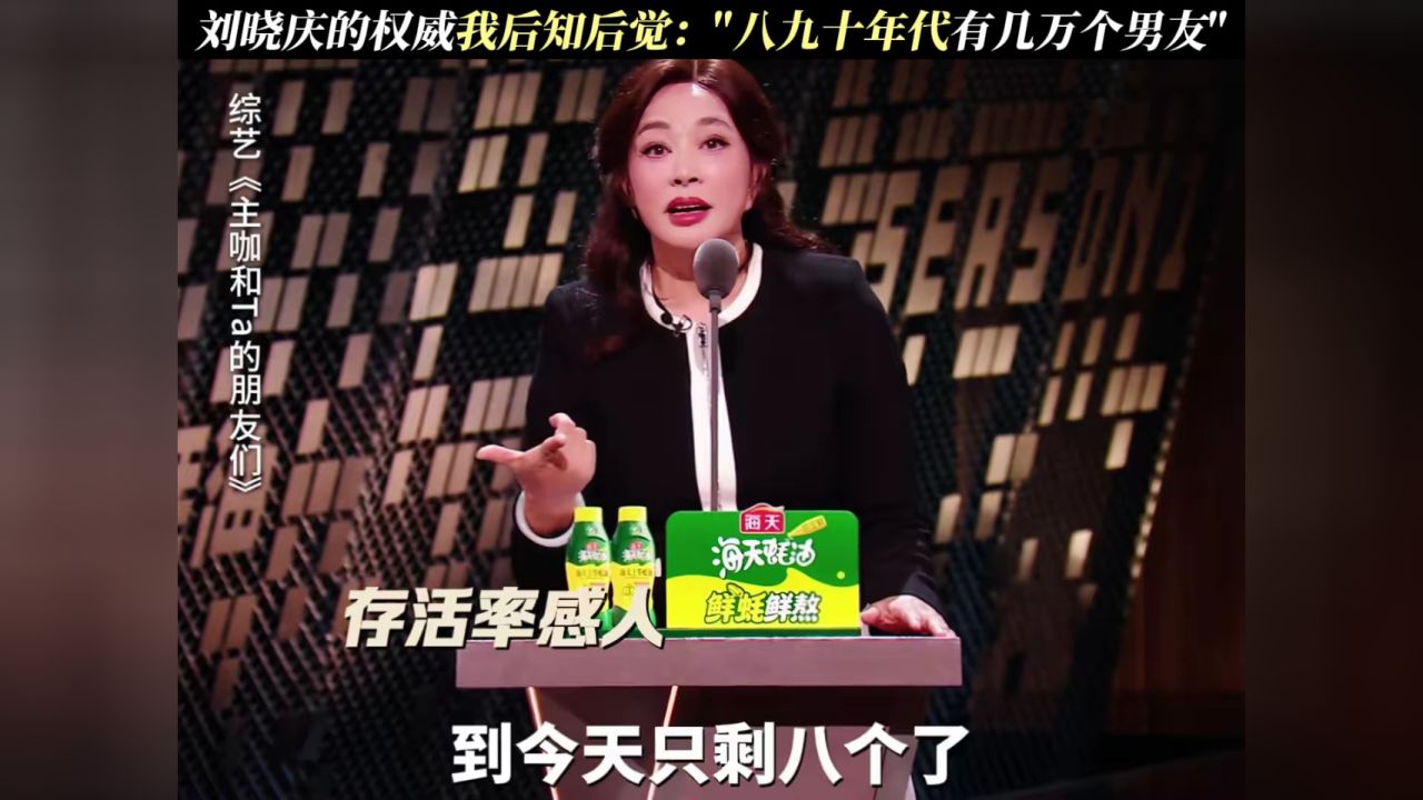 刘晓庆:身体是黄昏恋的本钱#主咖和Ta的朋友们#刘晓庆_高清1080P在线观看平台_腾讯视频