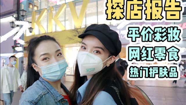 火爆成都?购物天堂KKV到底有什么魔力?