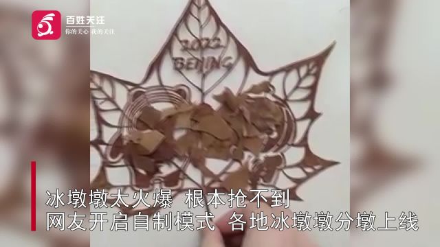 盘点各地冰墩墩分墩:蛋壳画橘子挖 还有人在铅笔芯上雕刻