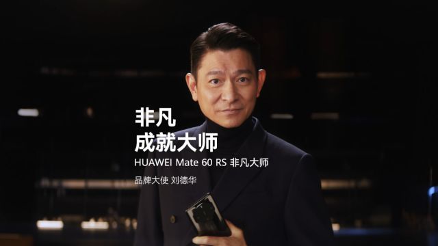 HAVAS X HUAWEI MateRS 刘德华非凡大师