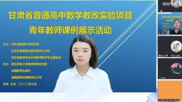 【高数优质课】2023年甘肃省普通高中数学教改实验项目青年教师说播课课例展示