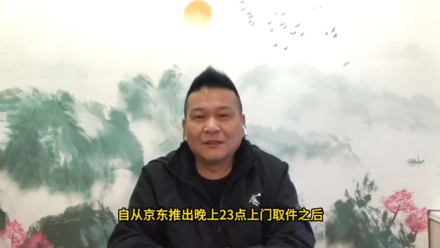 顺丰已经跟进晚上23点上门取件,下一个会是谁?