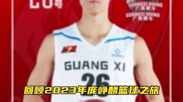 庞峥麟2023年NBL季后赛回顾#咪咕视频 #庞峥麟