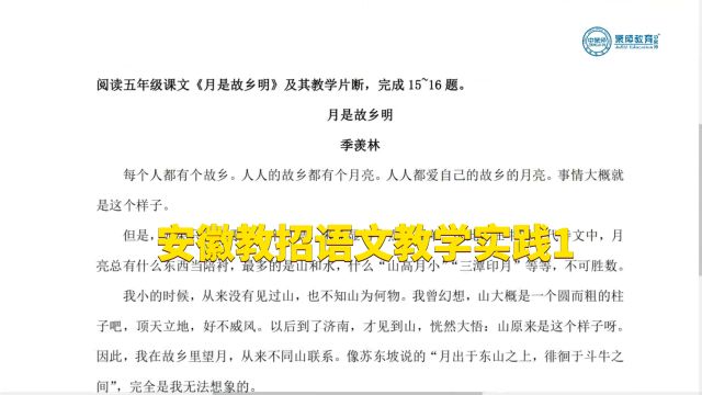 安徽教招语文教学实践阅读中如何落实语文要素(1)