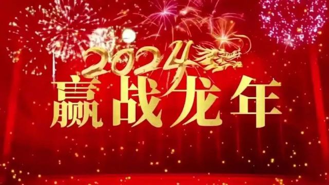 同舟共济,扬帆再起——汇兴智造集团2023年度经营大会圆满举行