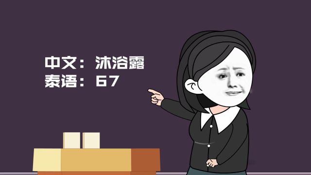 广东人一学就会的泰语内容过于真实搞笑泰语万万没想到