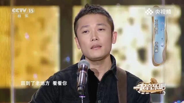 实力歌手齐振嘉演唱《时光》,舒适的音乐,让人瞬间释然了