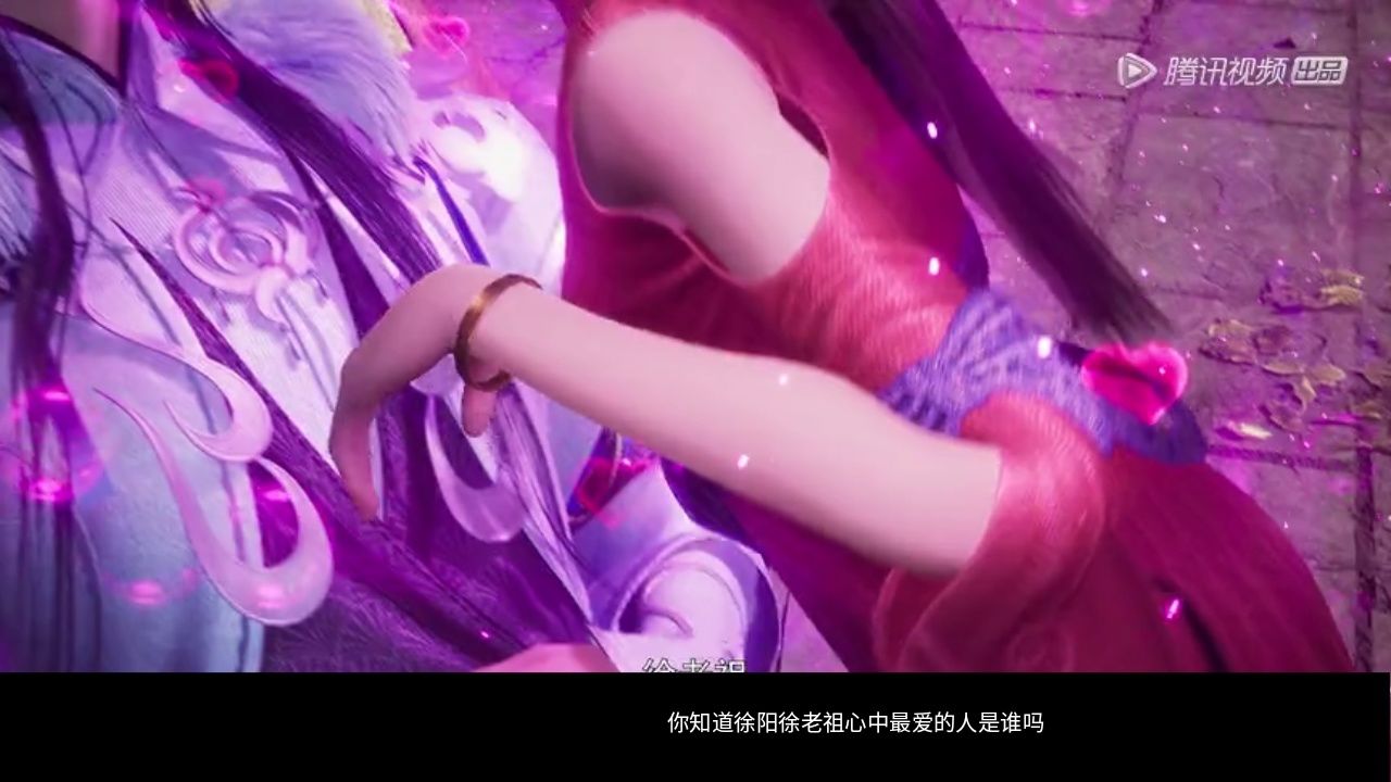 炼气十万年：徐阳最爱的女人竟然是她！ - 腾讯视频