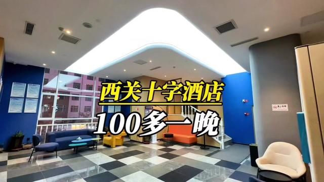 在西关十字住一晚 居然才100多一点!而且还可以延迟到下午两点退房 实惠到我不敢相信!#一种很新的住酒店方式 #头号攻略玩家