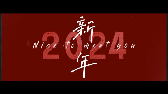 新年祝福