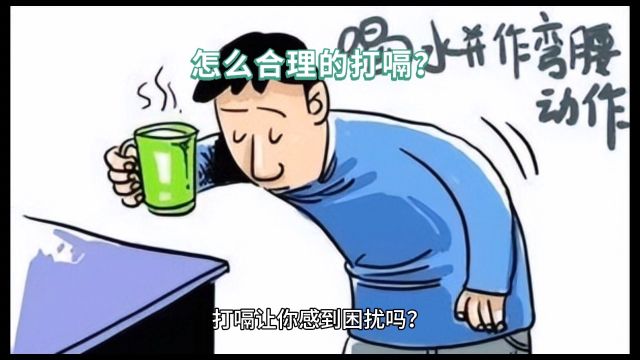 怎么合理的打嗝?