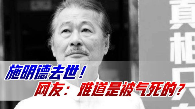 施明德去世!2000年退党曾发起百万人倒扁行动,难道是被气死的?