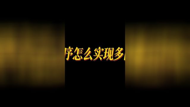 小程序怎么实现多商户