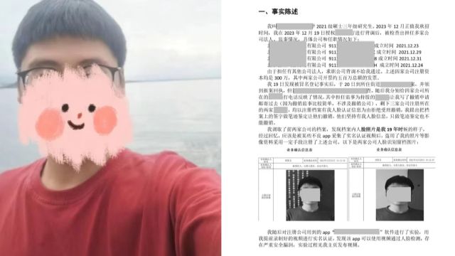 小伙称找工作发现名下有4家公司,怀疑个人信息被盗用,发文求助