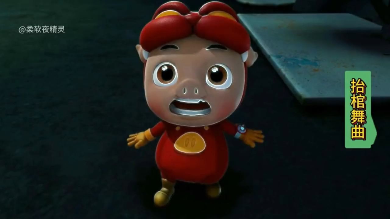 猪猪侠ggbond搞笑卡点抬棺舞曲