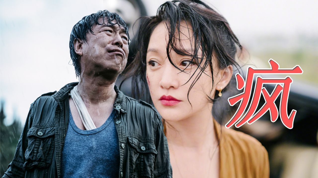 涉过愤怒的海:黄渤周迅演绎疯批父母!每个眼神都是戏,太震撼了