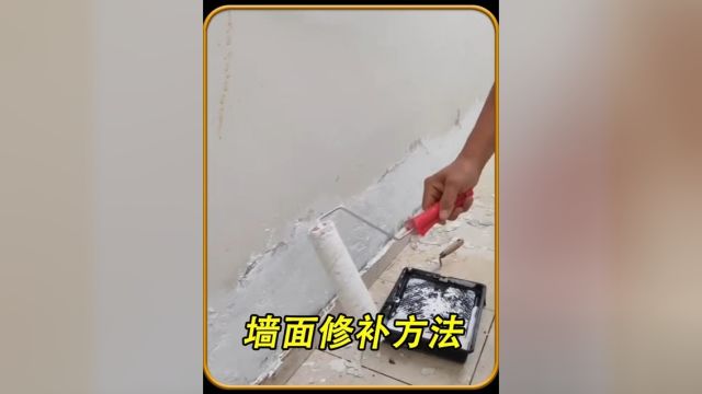 墙面修补方法