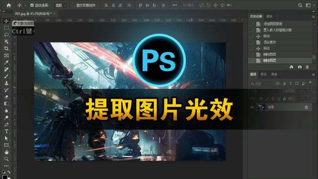 掌握ps通道抠图技能,提取图片光效技巧