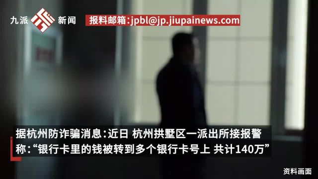 杭州一7旬老伯遭诈骗转账140万,被威胁“如果不处理,会戴着手铐、脚镣来抓”