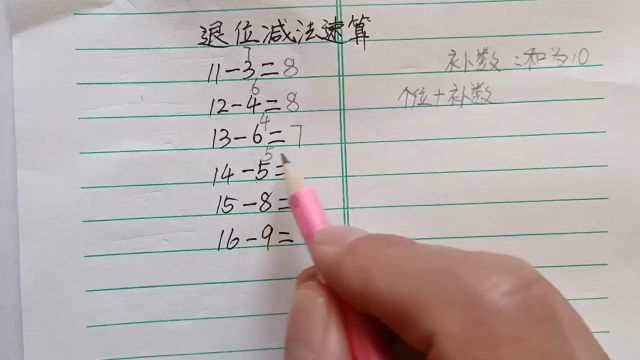 退位减法口诀,孩子很喜欢