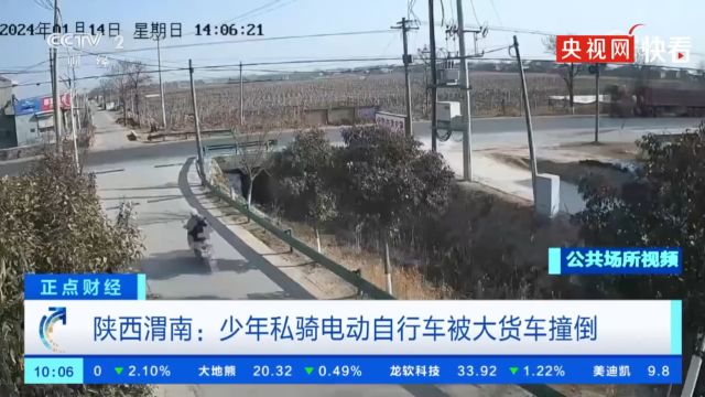 渭南一14岁少年违规驾驶电动车与货车发生碰撞