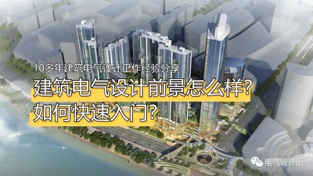 直播预告《短路电流与断路器》详情戳进来查看