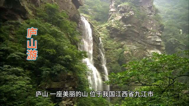 庐山旅游景点