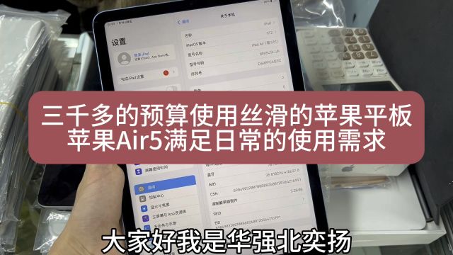 三千多的预算使用丝滑的苹果平板,苹果Air5满足日常的使用需求