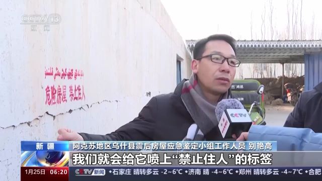 新疆阿克苏乌什县地震震中区域房屋受损情况如何?当地正摸排相关情况